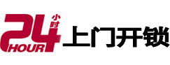 雨山24小时上门开锁公司